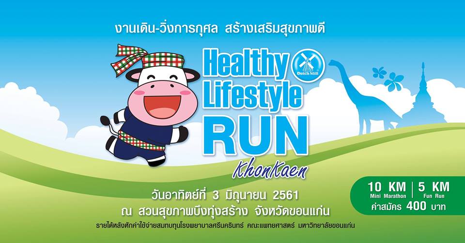 Dutch Mill Healthy Lifestyle Run 2018 - KhonKaen