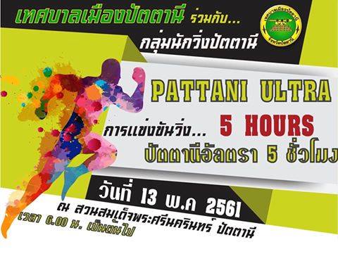 Pattani Ultra 5 Hours 2018