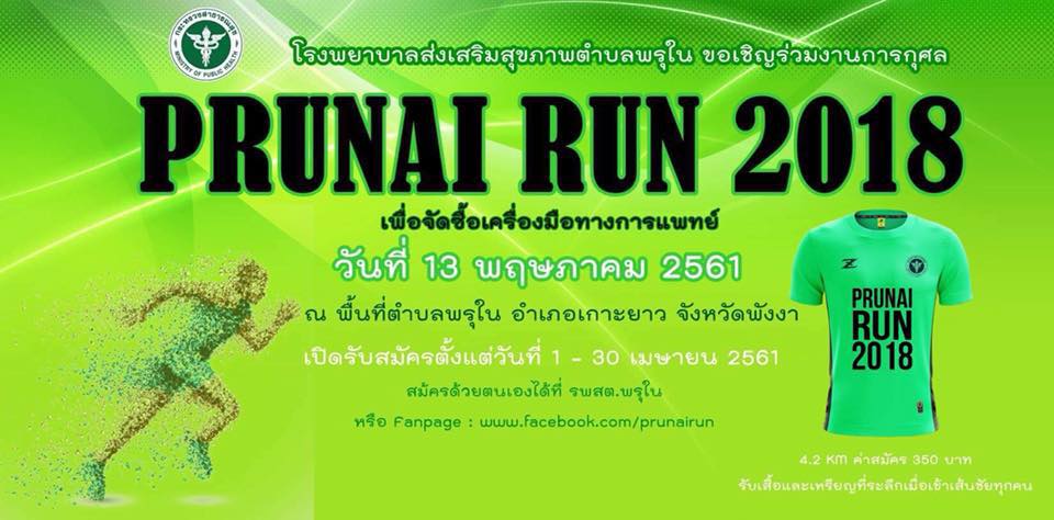 Prunai Run 2018