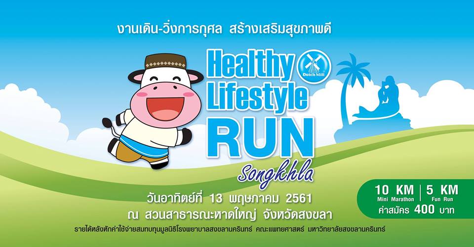 Dutch Mill Healthy Lifestyle Run 2018 - Songkhla
