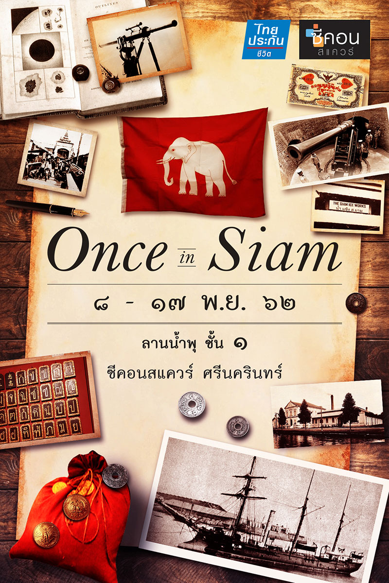 Once in Siam : เรื่องสำคัญเกิดในสยาม @ซีคอนสแควร์