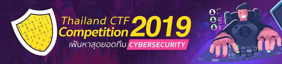 งานประกาศผลผู้ชนะการแข่งขัน Thailand CTF Competition 2019