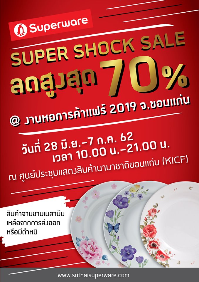 Superware Super Shock Sale Up to 70%