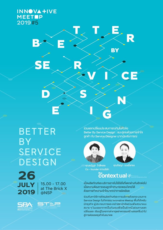 Innovative Meetup ครั้งที่ 5 : Better by Service Design ชนะคู่แข่งด้วยการเข้าใจลูกค้า
