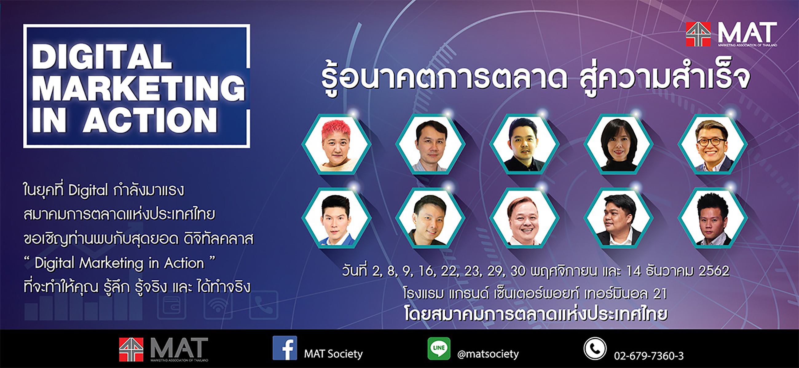 Digital Marketing In Action รุ่นที่ 2