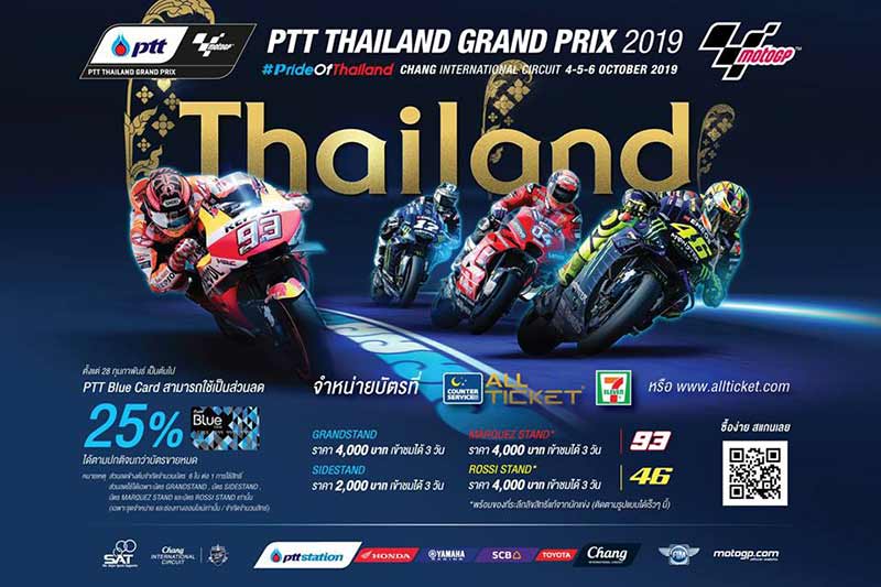 PTT Thailand Grand Prix 2019 (MotoGP 2019)
