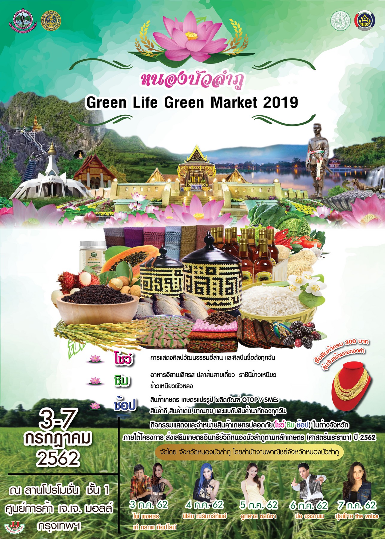 หนองบัวลำภู Green Life Green Market  2019