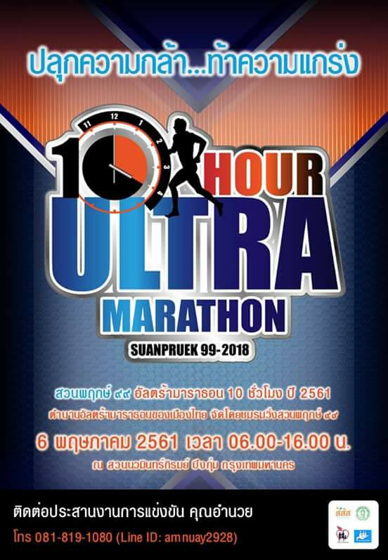 10-Hour Ultra Marathon 2018
