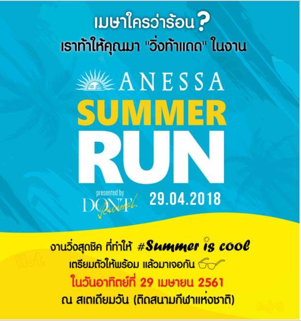 Anessa Summer Run 2018