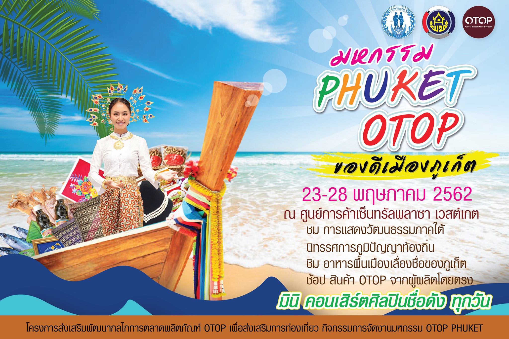 งานมหกรรม OTOP Phuket