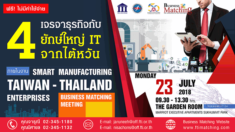 Smart Manufacturing ~ Taiwan-Thailand Enterprises Business Matching Meeting