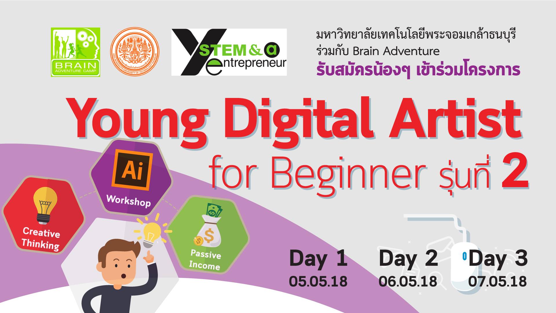 Young Digital Artist for Beginner 3 days Workshop รุ่น 2