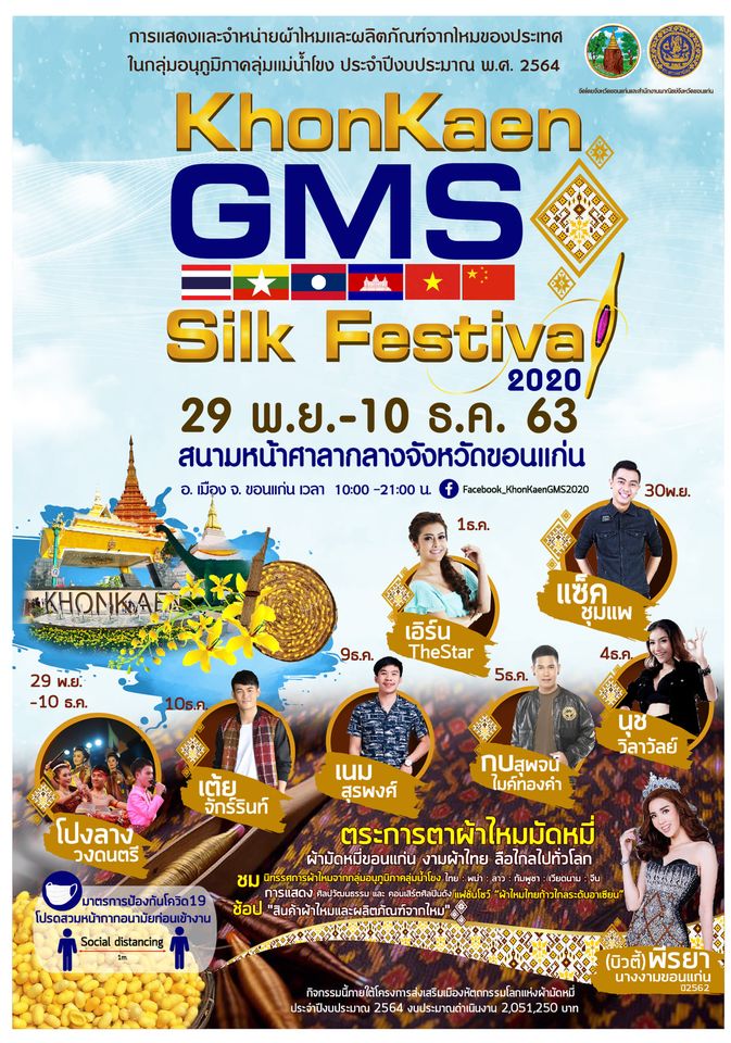 KhonKaen - GMS Silk Festival 2020