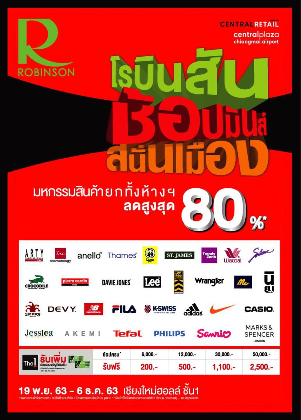 โรบินสัน ช้อปมันส์ สนั่นเมือง 2563 @เชียงใหม่