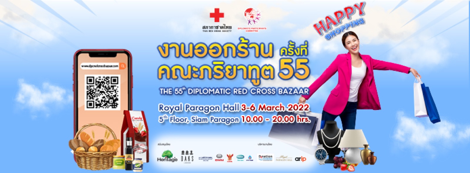 งานออกร้านคณะภริยาทูต ครั้งที่ 55 (Diplomatic Red Cross Bazaar)