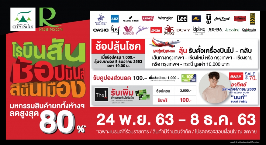 โรบินสัน ช้อปมันส์ สนั่นเมือง ลดสูงสุด 80%