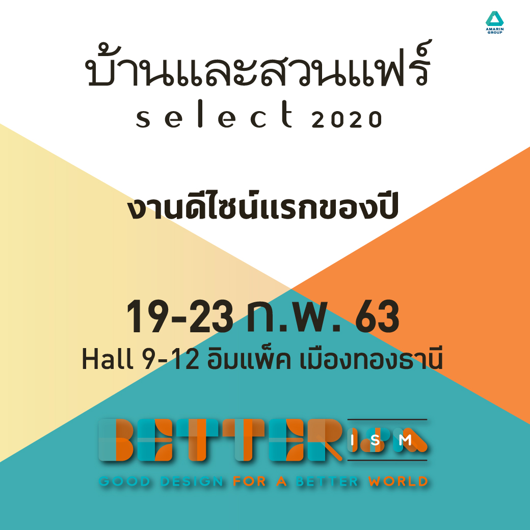 บ้านและสวนแฟร์ select 2020