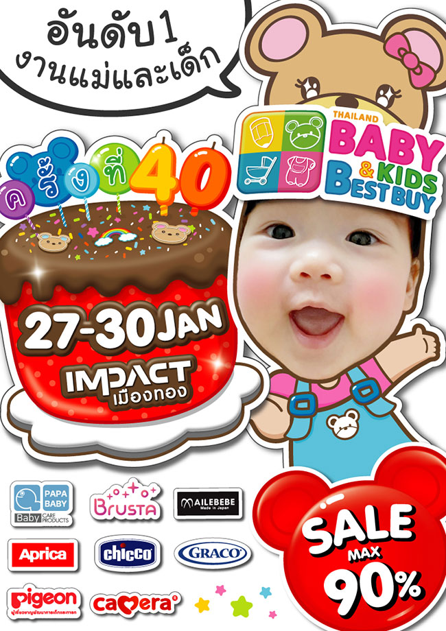 Thailand Baby & Kids Best Buy ครั้งที่ 40 (BBB BIG)