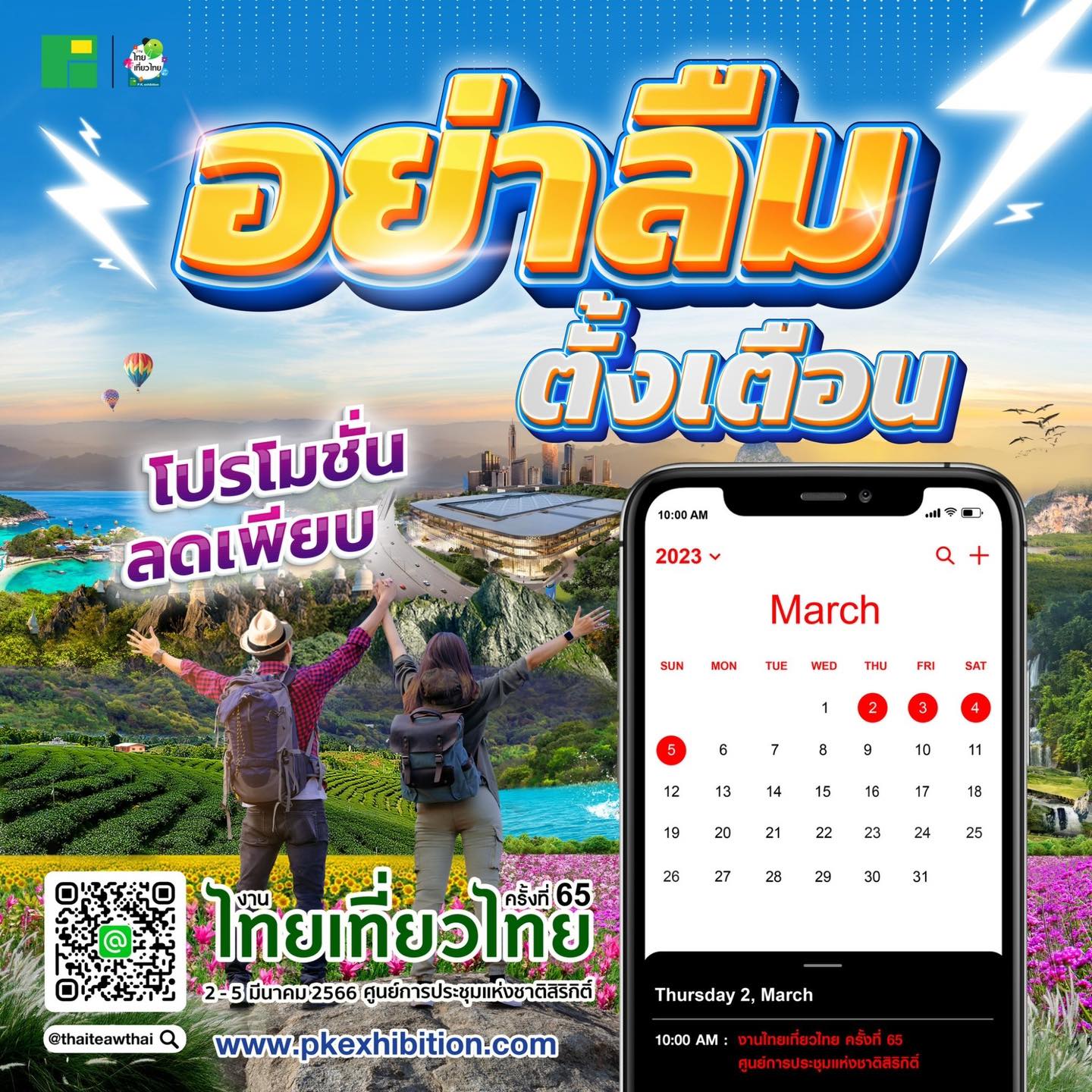 เที่ยวทั่วไทย ครั้งที่ 65