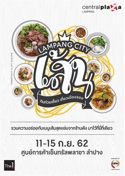 Lampang City เส้นปีที่ 2 กินก๋วยเตี๋ยว เที่ยวเมืองรอง