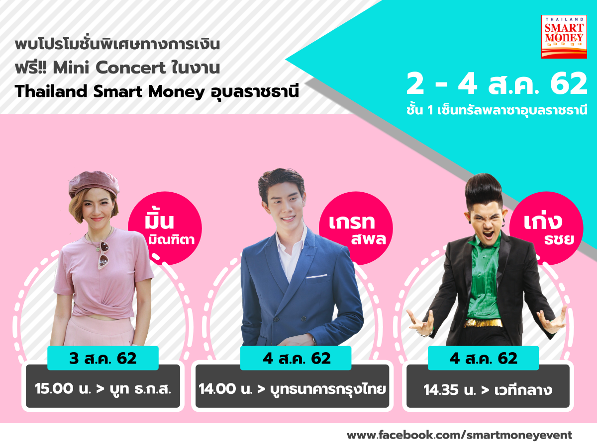 Thailand Smart Money อุบลราชธานี 2019