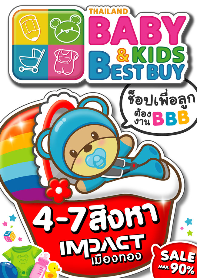 Thailand Baby & Kids Best Buy ครั้งที่ 42 (BBB BIG)