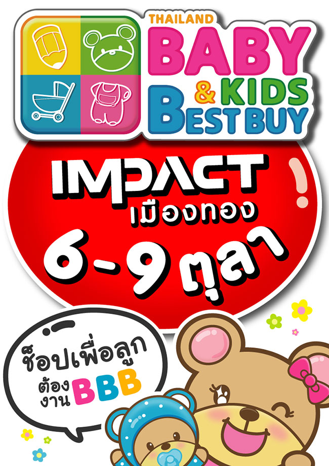 Thailand Baby & Kids Best Buy ครั้งที่ 43 (BBB BIG)