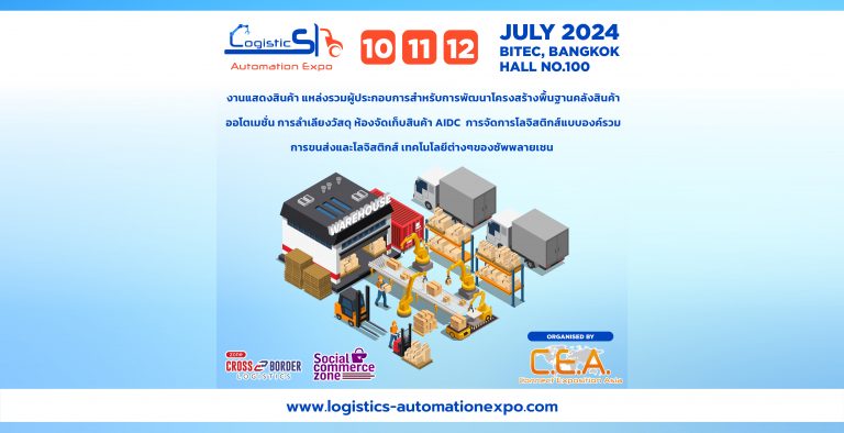 Logistics Automation Expo 2024