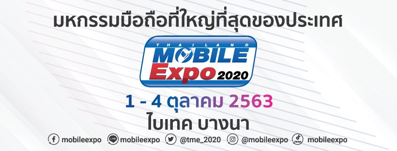 Thailand Mobile Expo #3 2020