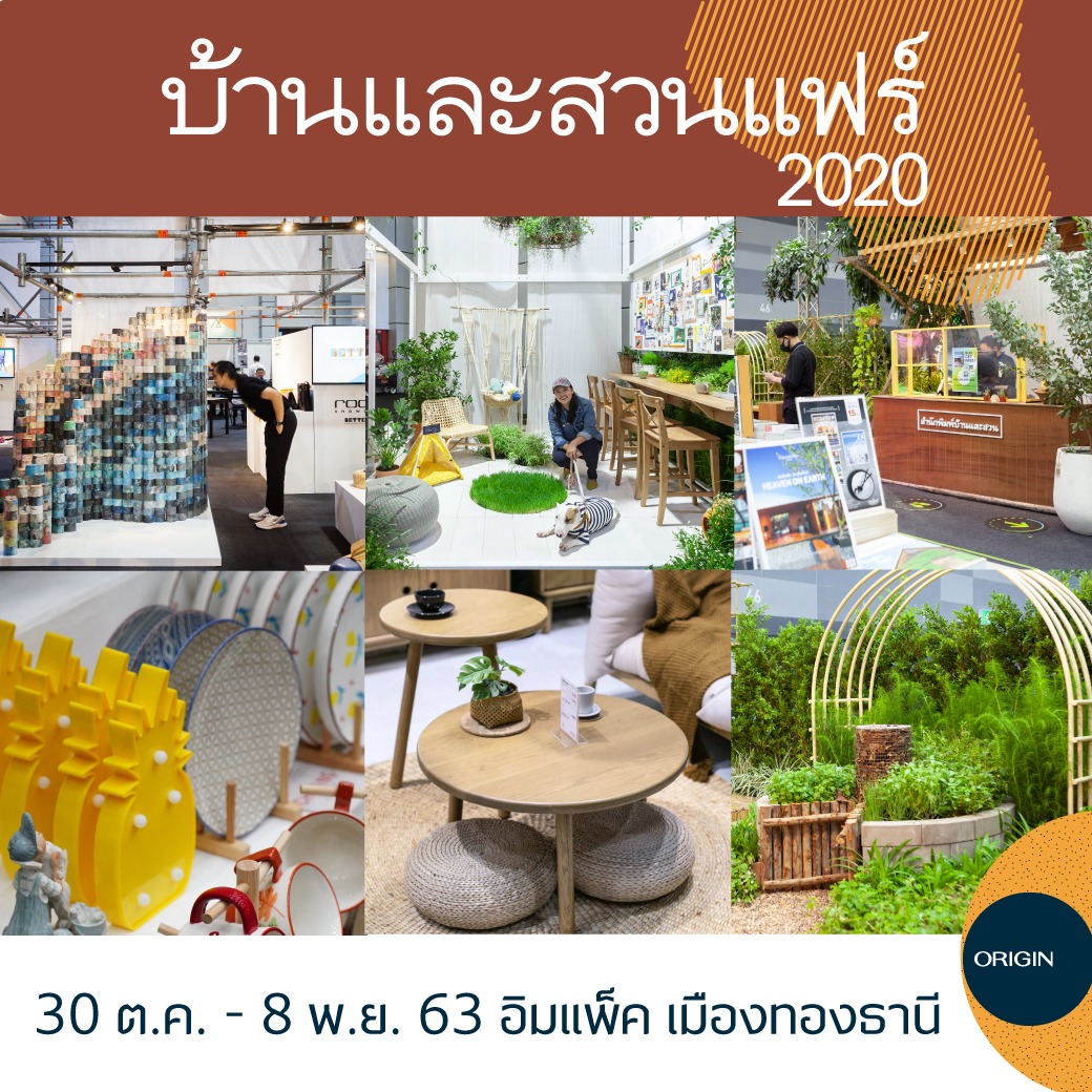 บ้านและสวนแฟร์ 2020