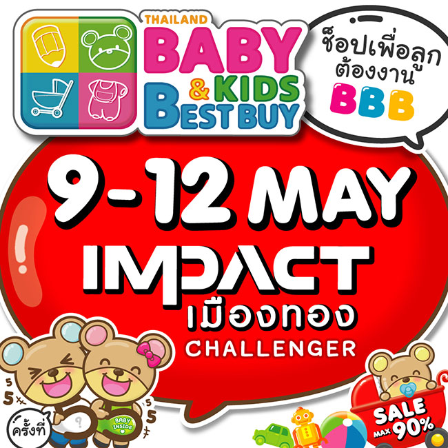 Thailand Baby & Kids Best Buy ครั้งที่ 55