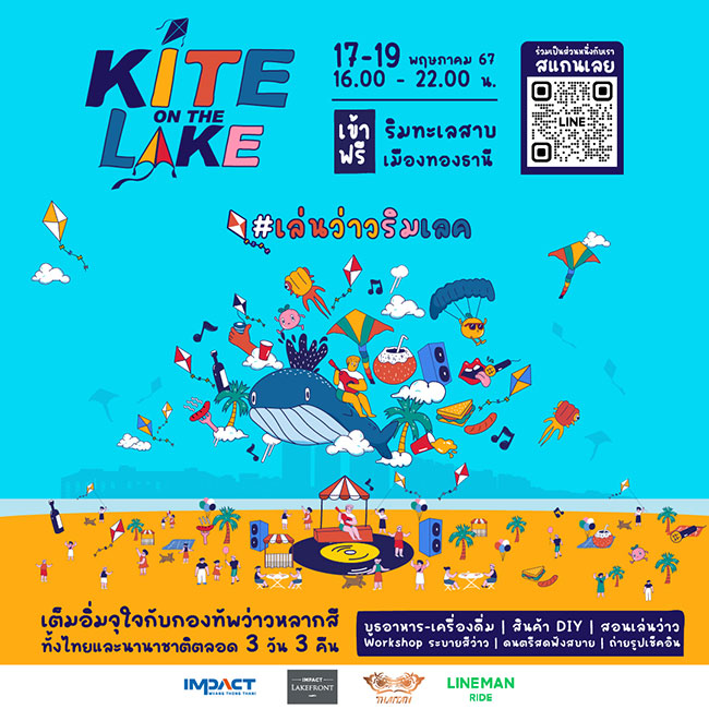 Kite On The Lake #เล่นว่าวริมเลค