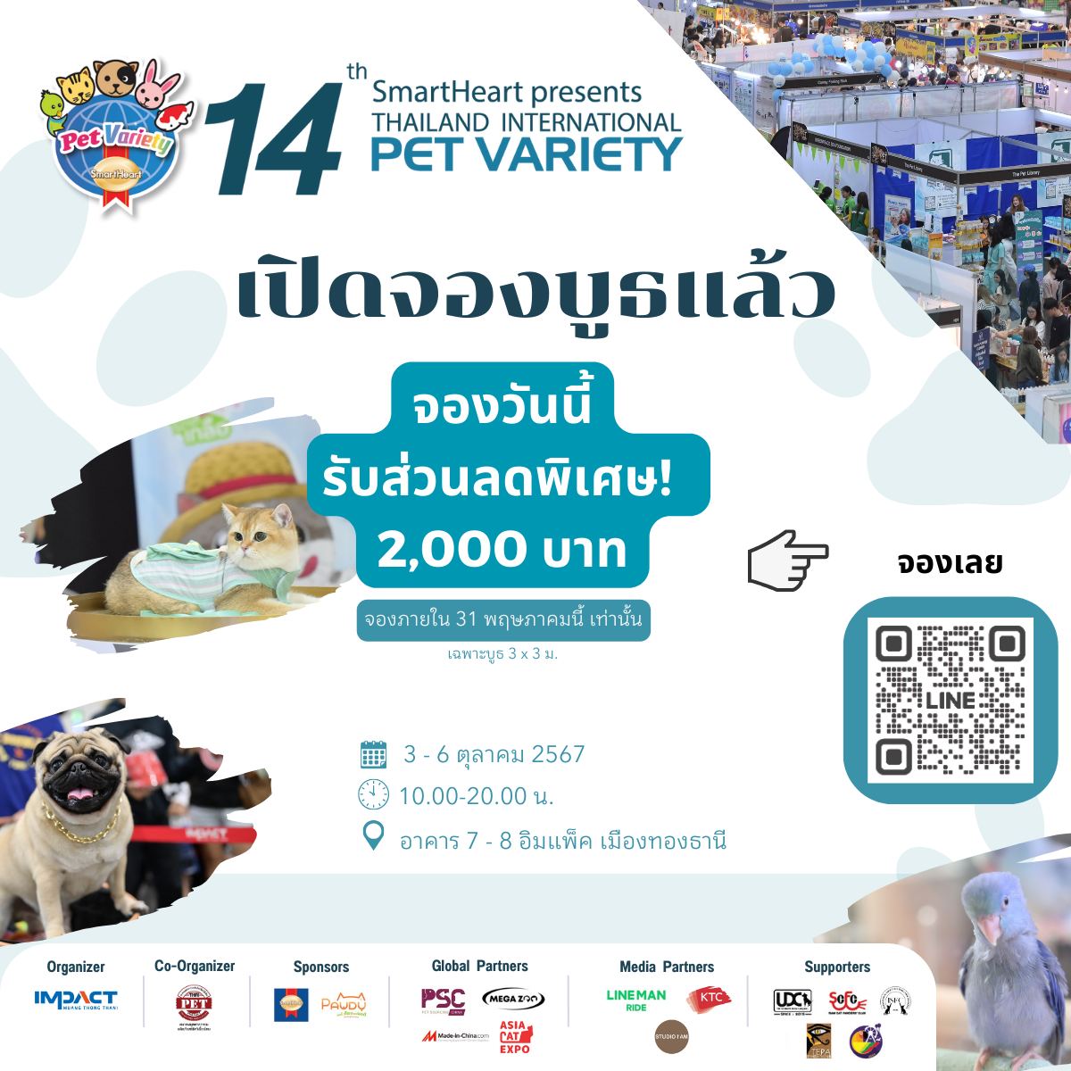 SmartHeart presents Thailand International Pet Variety Exhibition ครั้งที่ 14