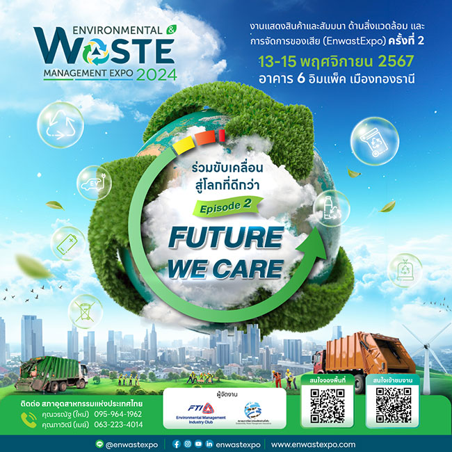 Environmental and Waste Management Expo 2024 ครั้งที่ 2 (EnwastExpo)