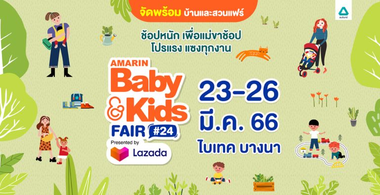 Amarin Baby & Kids Fair #24 Presented By Lazada