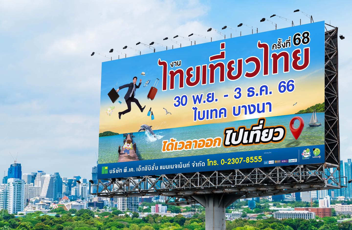 งานไทยเที่ยวไทย ครั้งที่ 68
