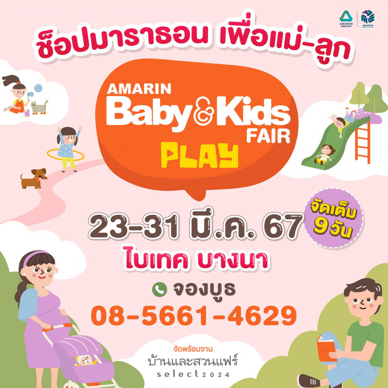 Amarin Baby & Kids Fair #2567