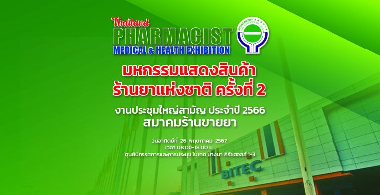 Thailand Pharmacist Medical Health Exhibition