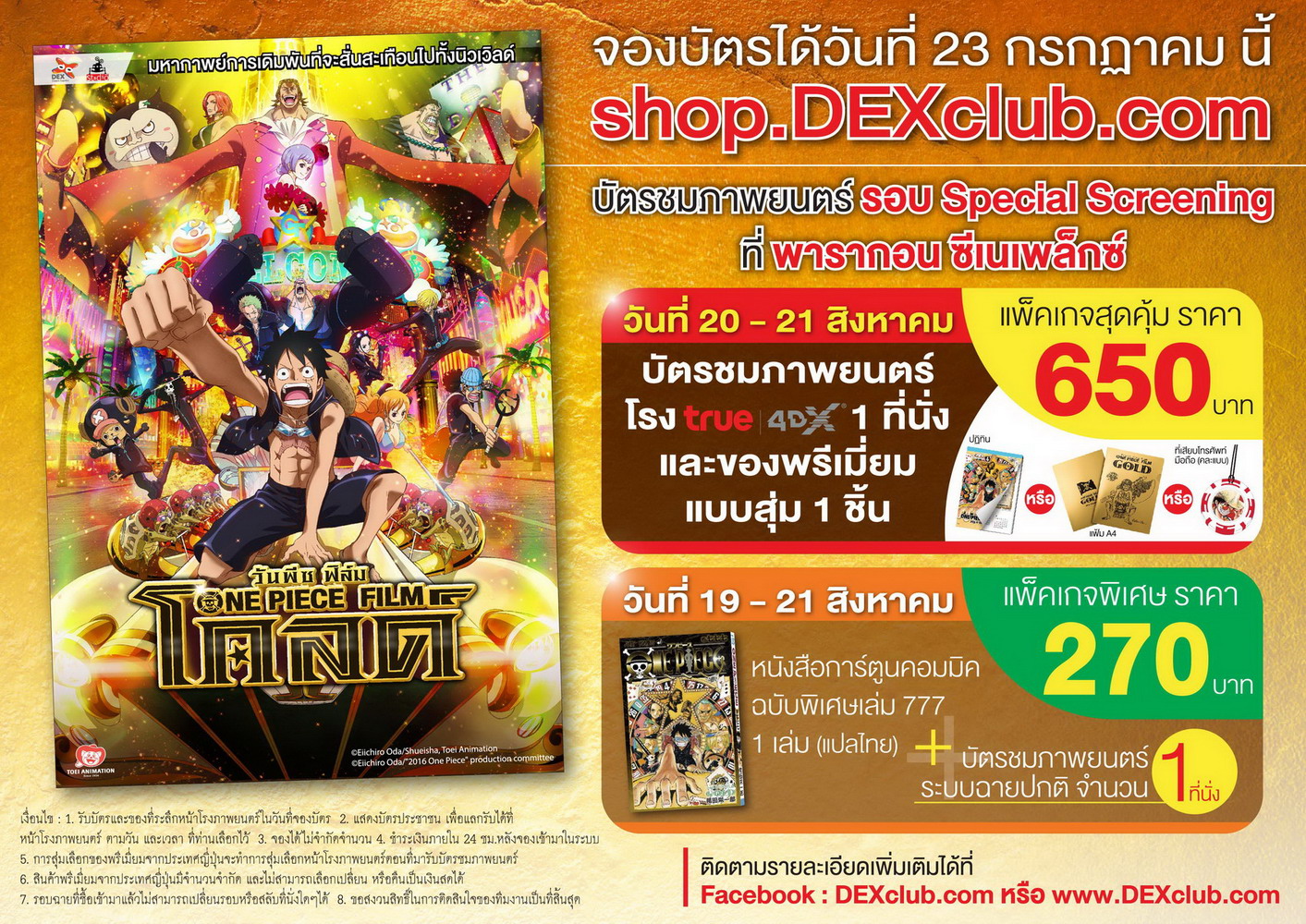 ดูหนัง One Piece Film Gold (2016) วัน พีช ฟิล์ม โกลด์ 